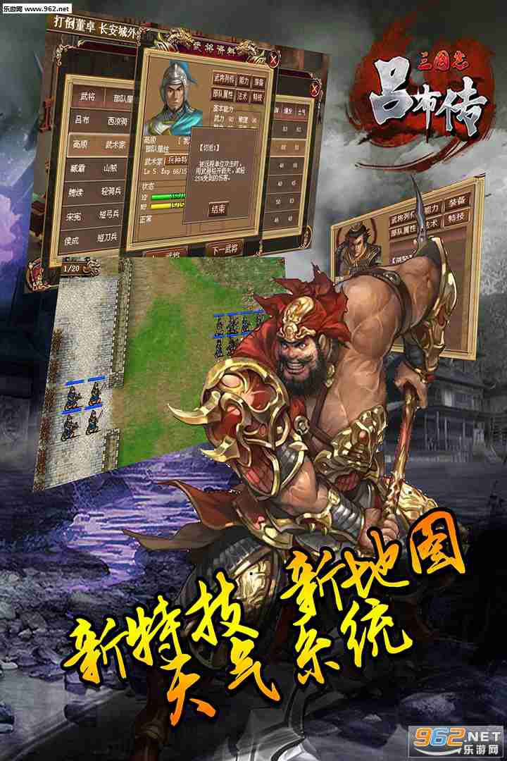 三国志吕布传安卓版1.3.09_截图3