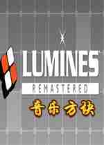 音乐方块(lumines remastered)