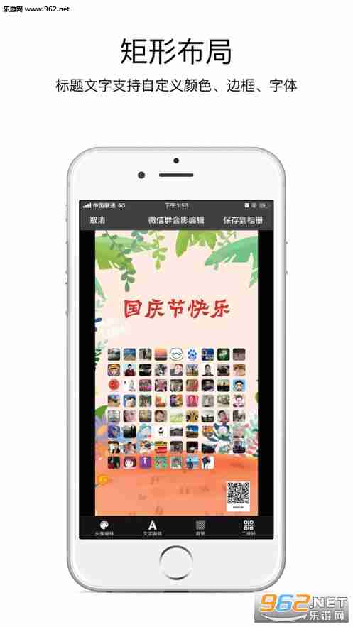 微信群合影appv1.2.0_截图1