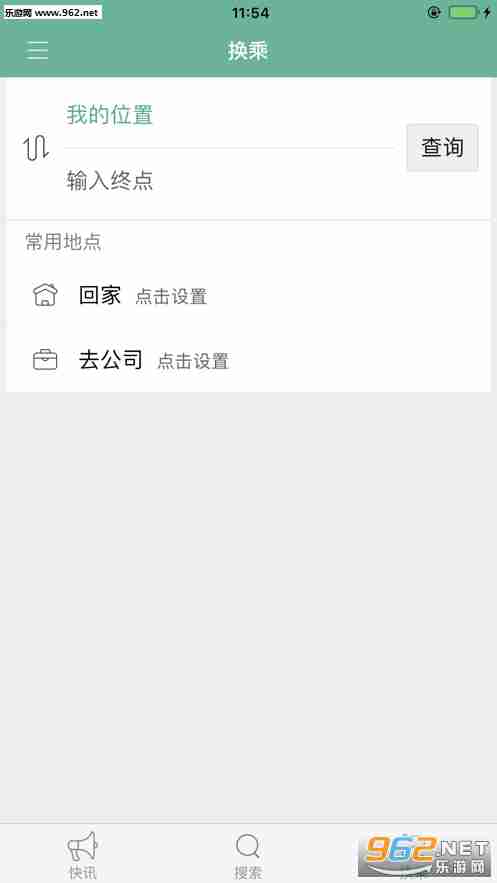 洛阳出行苹果版v1.0.0_截图1