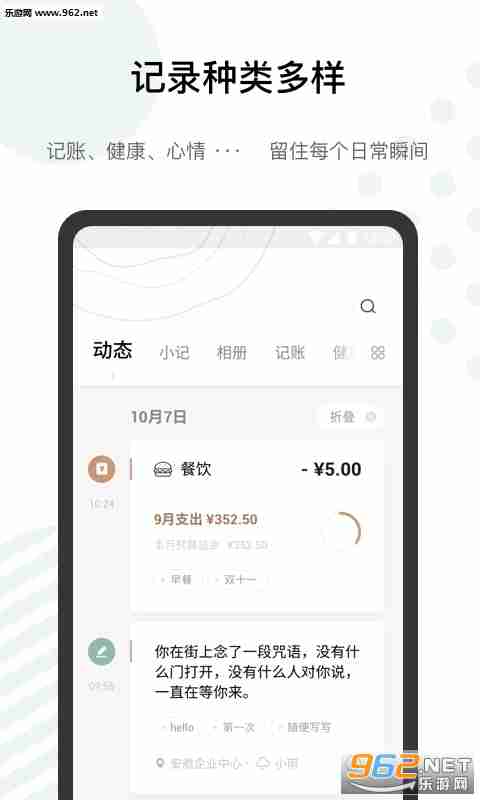 探记记录2019最新版v2.6.10_截图2