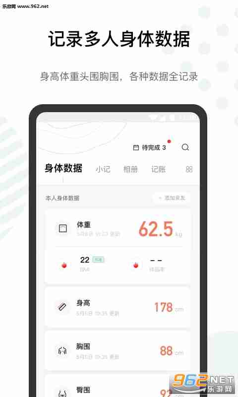 探记记录2019最新版v2.6.10_截图0