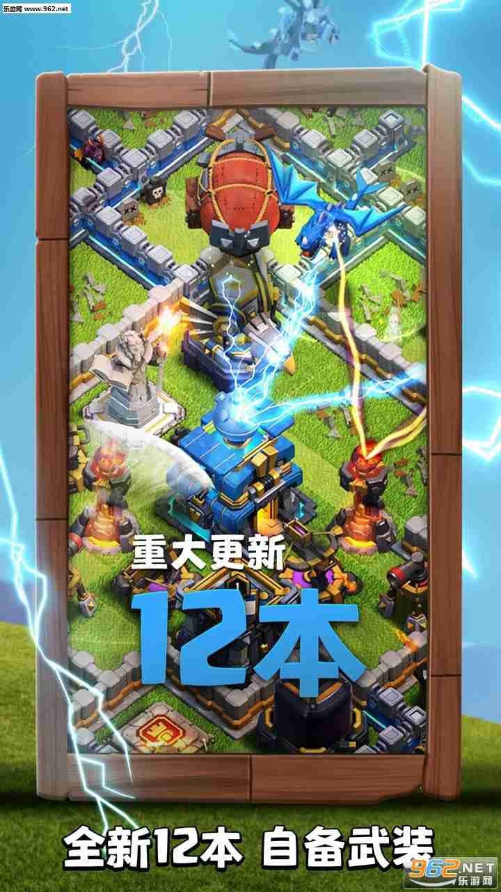 部落冲突手游v11.446.20(clash of clans)_截图0