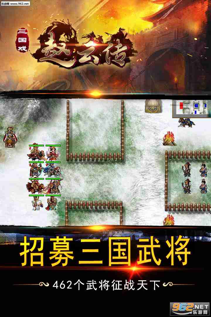 三国戏赵云传九游版v1.0.0_截图1