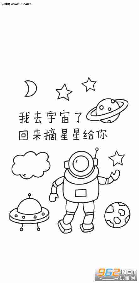 我去宇宙了回来摘星星给你图片