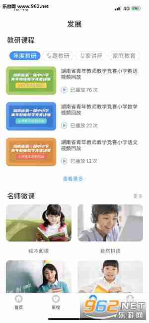 爱智老师教学平台appv1.0_截图2