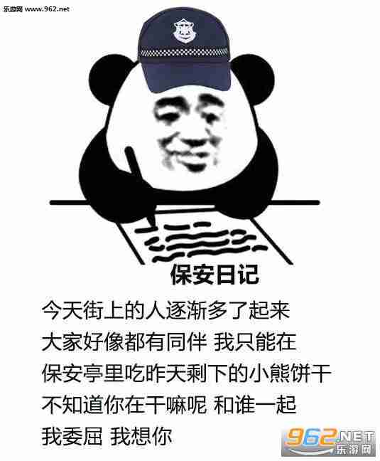 保安日记我委屈我想你表情包截图1