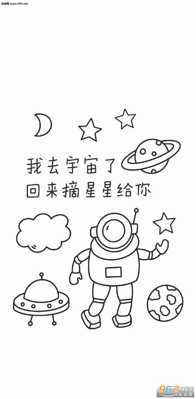 我去宇宙了回来摘星星给你图片截图0