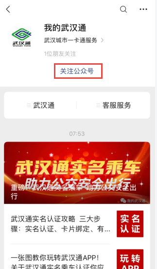 我的武汉通卡实名认证教程：武汉通手机实名登记操作步骤[多图]图片3