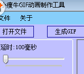 小瘦牛gif动画制作工具