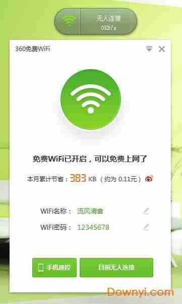 360免费wifipc版