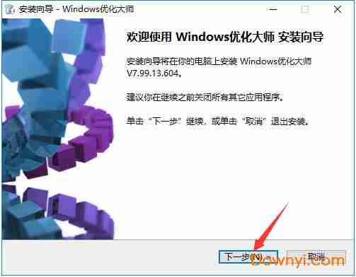 windows优化大师