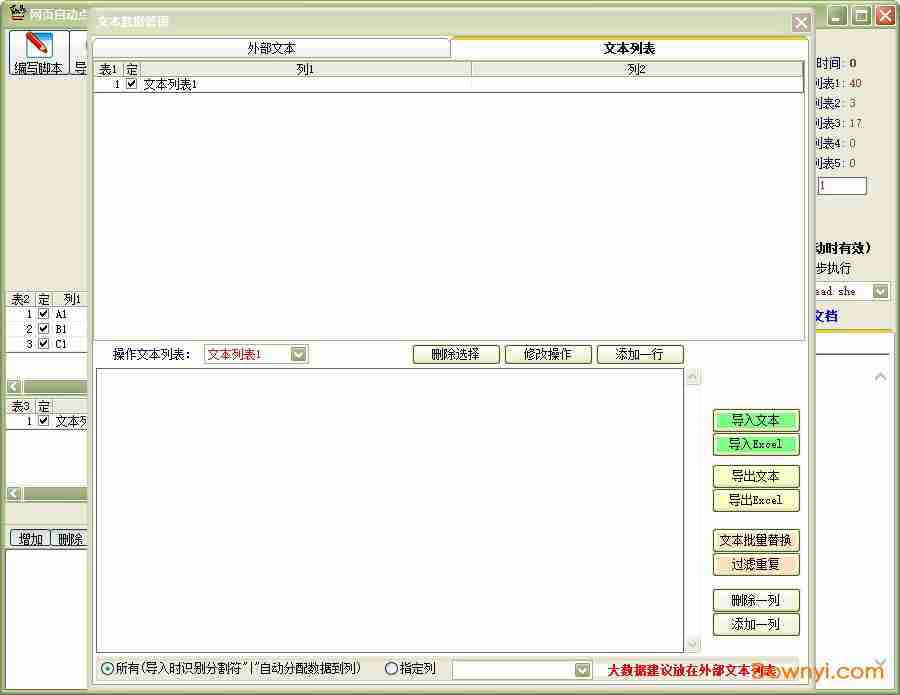 网页自动点击操作工具