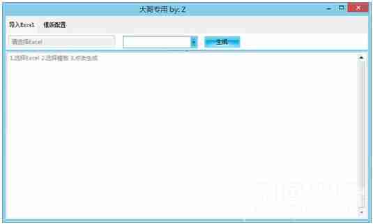 通过excel构建sql工具(sql数据库构建助手)v1.1 官方版