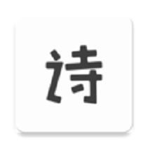 诗词秀(诗词句摘字体)v1.1 安卓手机版