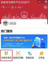 深圳人民的健康码申领平台深圳健康码申请软件插图