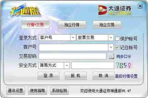 大通证券神通版登录界面