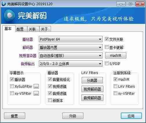 完美解码播放器软件界面