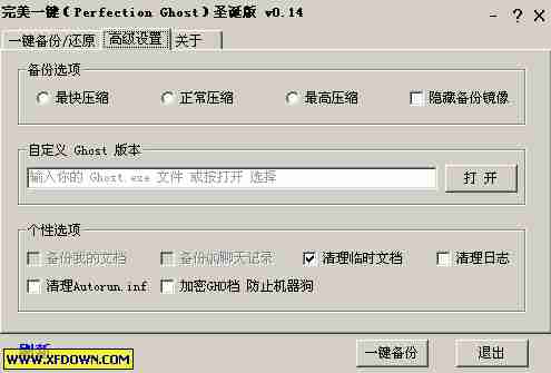 完美一键(perfection ghost)【系统备份还原工具】