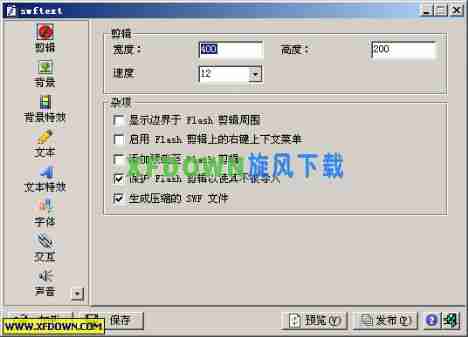 swftext【flash文本特效动画制作软件】