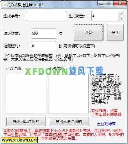 qq邮箱抢注器【检测qq邮箱是否可注册】