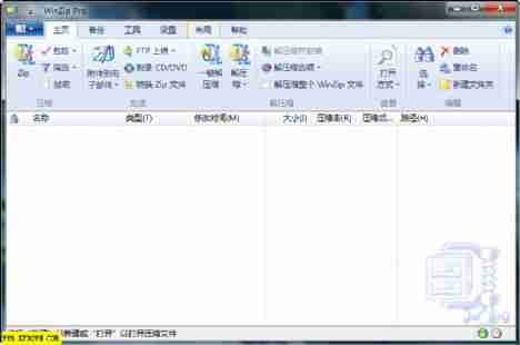 winzip【老牌的压缩和解压缩工具】