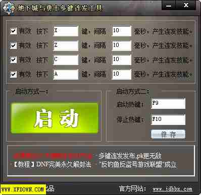 地下城与勇士多键连发工具【缩短按键时间】