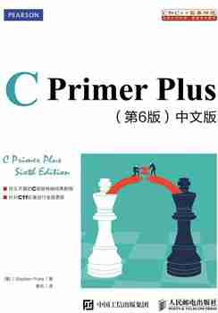 c primer plus第六版