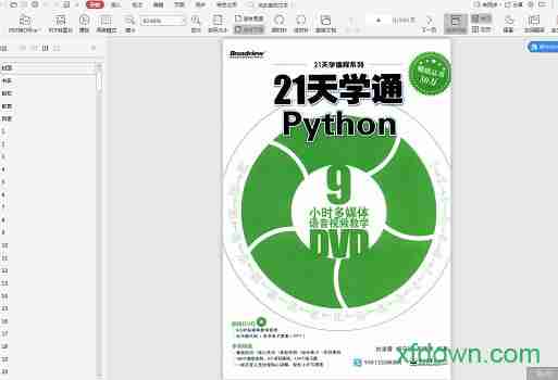 21天学通python电子书 免费完整版 0