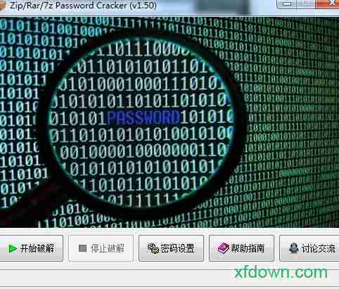 压缩文件密码破解器官方版下载