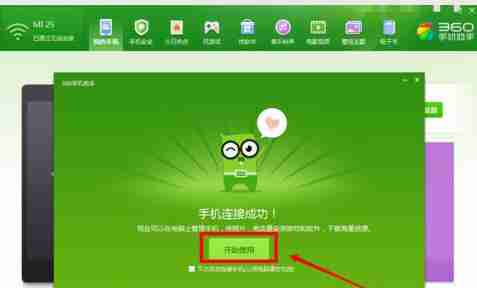 360手机助手免费版