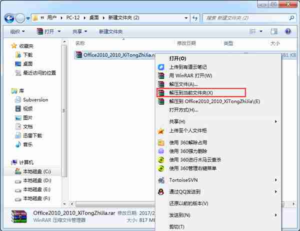 office2010中文破解版