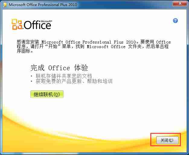 office2010中文破解版