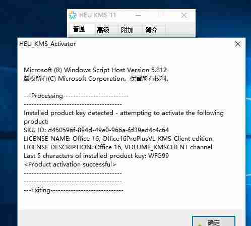 office2016专业增强版永久激活密钥工具