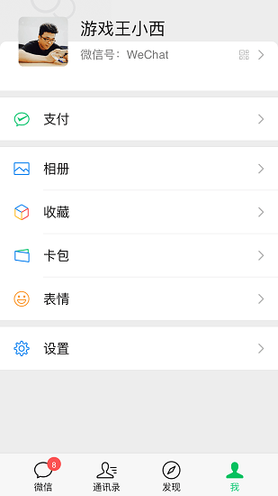 微信app下载