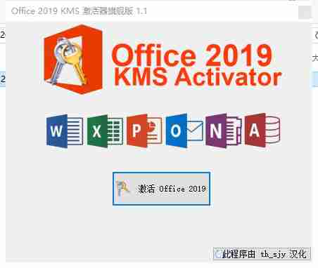 microsoft office2019激活工具