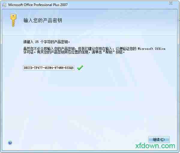 office2007完整破解版