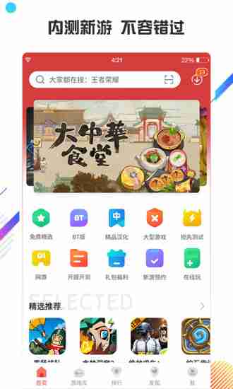 虫虫助手苹果版 v1.0 iphone官方最新版 0