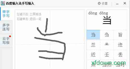 百度手写输入法客户端下载