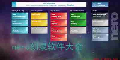 nero软件哪个版本好用?nero刻录软件下载_nero最新破解版下载