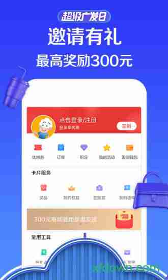 广发信用卡发现精彩app下载