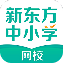 新东方中小学网校