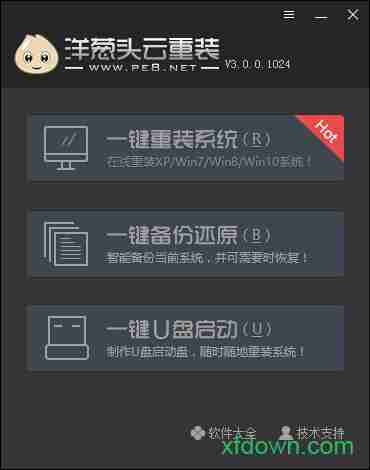 洋葱头云重装软件 v3.122.0.0官方版 0