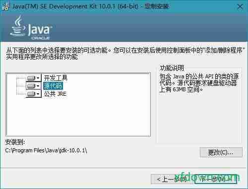 jdk10电脑软件