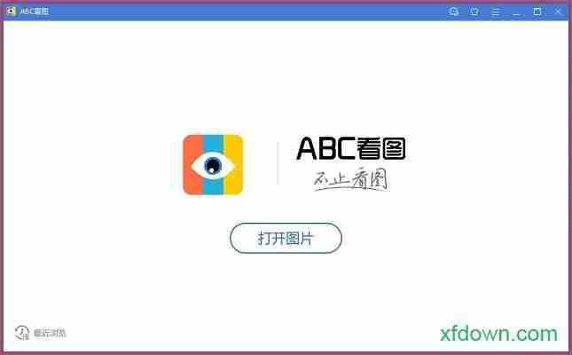 abc看图最新版下载