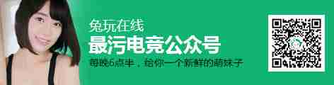 最污电竞公众号