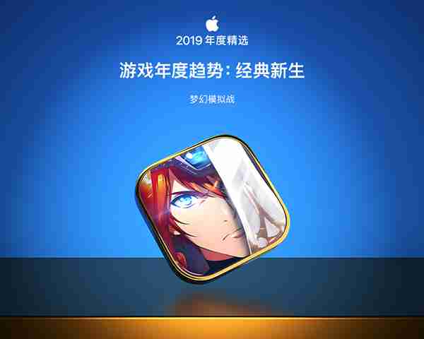 得到玩家高度认可 《梦幻模拟战》手游入选app store2019年度精选！[视频][多图]图片2