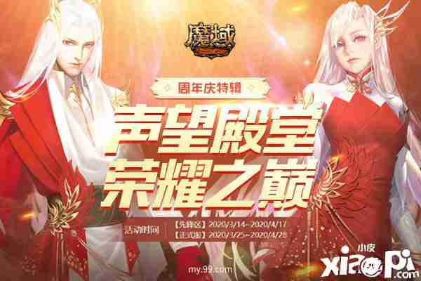 热血激荡，智谋博弈！周年庆全新玩法《魔域》战棋震撼上线！