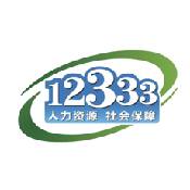 掌上12333下载app