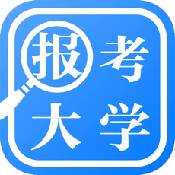 报考大学ios版